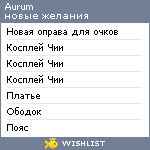 My Wishlist - aurum