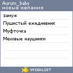 My Wishlist - aurum_baby