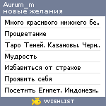 My Wishlist - aurum_m