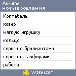 My Wishlist - aurume