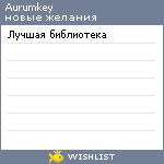 My Wishlist - aurumkey