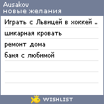 My Wishlist - ausakov