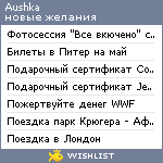 My Wishlist - aushka