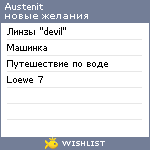 My Wishlist - austenit