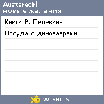 My Wishlist - austeregirl