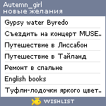 My Wishlist - autemn_girl