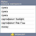 My Wishlist - autex