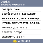 My Wishlist - author