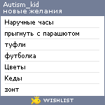 My Wishlist - autism_kid