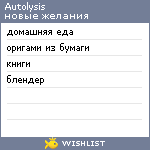 My Wishlist - autolysis