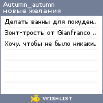 My Wishlist - autumn_autumn