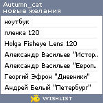 My Wishlist - autumn_cat