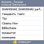 My Wishlist - autumn_forever