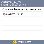 My Wishlist - autumn_in_me