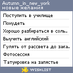 My Wishlist - autumn_in_new_york