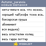 My Wishlist - autumn_paranoia