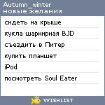 My Wishlist - autumn_winter