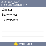 My Wishlist - autumn_wolf