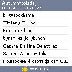 My Wishlist - autumnfoolsday