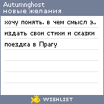 My Wishlist - autumnghost