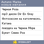 My Wishlist - autumnmarine