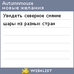 My Wishlist - autumnmouse