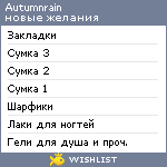 My Wishlist - autumnrain