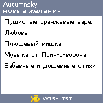 My Wishlist - autumnsky
