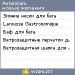 My Wishlist - autumnum