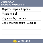 My Wishlist - autumoon