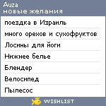 My Wishlist - auza