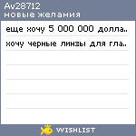 My Wishlist - av28712