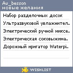 My Wishlist - av_besson