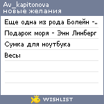 My Wishlist - av_kapitonova