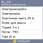 My Wishlist - av_tok