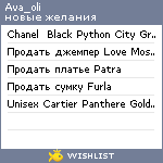 My Wishlist - ava_oli