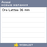 My Wishlist - avaaai