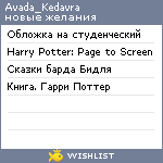 My Wishlist - avada_kedavra