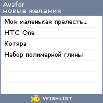 My Wishlist - avafor