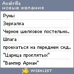 My Wishlist - avakrilla