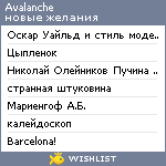 My Wishlist - avalanche