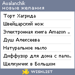 My Wishlist - avalanchik