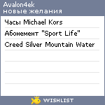 My Wishlist - avalon4ek