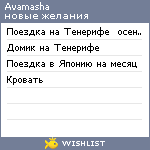My Wishlist - avamasha