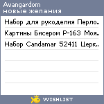 My Wishlist - avangardom