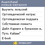 My Wishlist - avantchanel