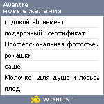 My Wishlist - avantre