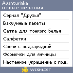 My Wishlist - avanturinka