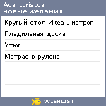 My Wishlist - avanturistca