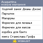 My Wishlist - avaquetima